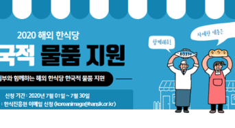 “한식당에 1천만원 지원?”… 마감 3일 남기고 발표