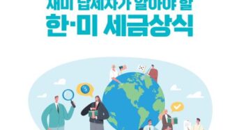 애틀랜타총영사관 ‘한미 세무설명회’ 대면 개최