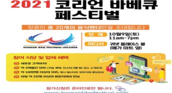 “코리안 BBQ 페스티벌 부스 신청하세요”