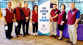 [포토뉴스] 동남부 한인 대상 한미세무설명회 개최