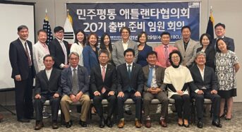 민주평통 애틀랜타 제20기 공식활동 돌입