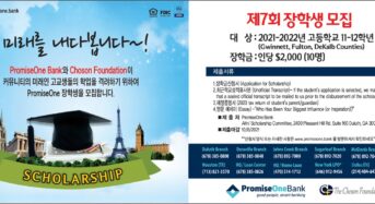 프라미스원은행-초슨재단 장학생 10월8일 마감