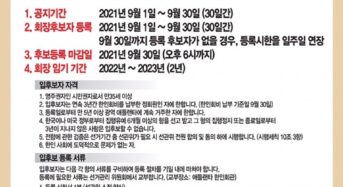 한인회 선관위원 줄사퇴…”이래도 선거한다고…?”