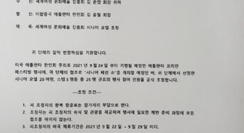 “코리안페스티벌 사태, 민형사상 조치”