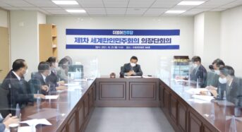 김형률 회장, 세계한인민주회의 운영위원 선임