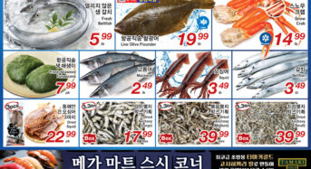 [메가마트] 한국 식품점 세일 정보