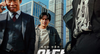 한국 범죄 스릴러 영화 ‘야당’ 25일 애틀랜타 개봉