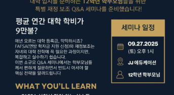 [교육] 최고의 입시·재정 세미나 열린다