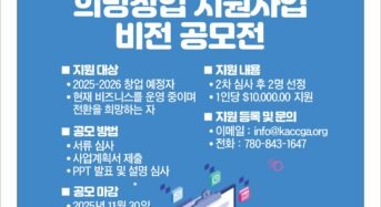 한인상의, 창업지원 공모전 심사 기준 발표