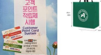 “1년에 단 2번”…아씨 포인트 더블 적립 행사