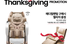 바디프랜드, 추수감사절 ‘감사의 마음’ 이벤트