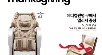 바디프랜드, 추수감사절 ‘감사의 마음’ 이벤트