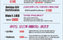 메드스파 베니 “올해 마지막 최대 혜택”