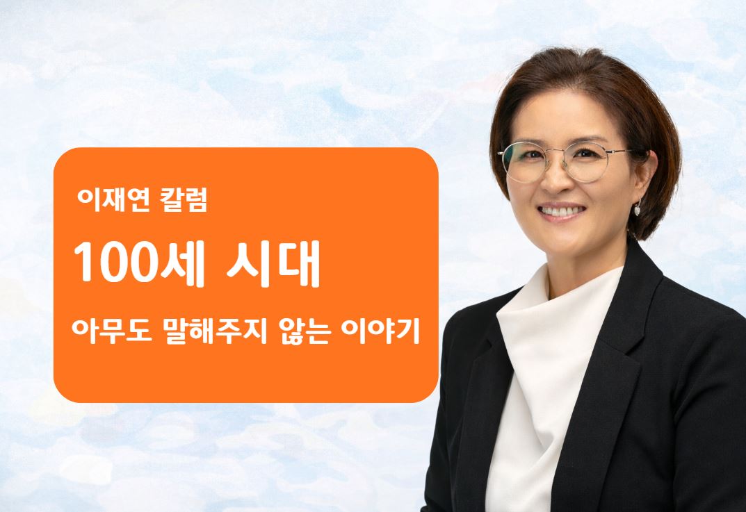 [이재연 칼럼] 은퇴 후 의료비, 메디케어 선택이 결과를 바꾼다