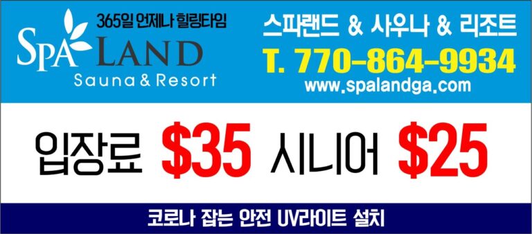 spaland스파랜드 768x338 1