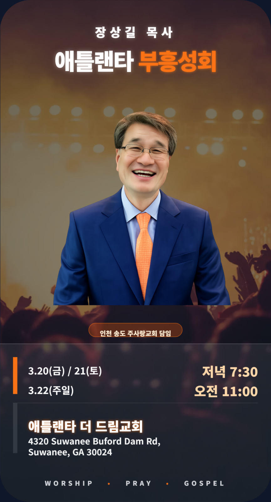 애틀랜타 부흥성회 포스터 scaled