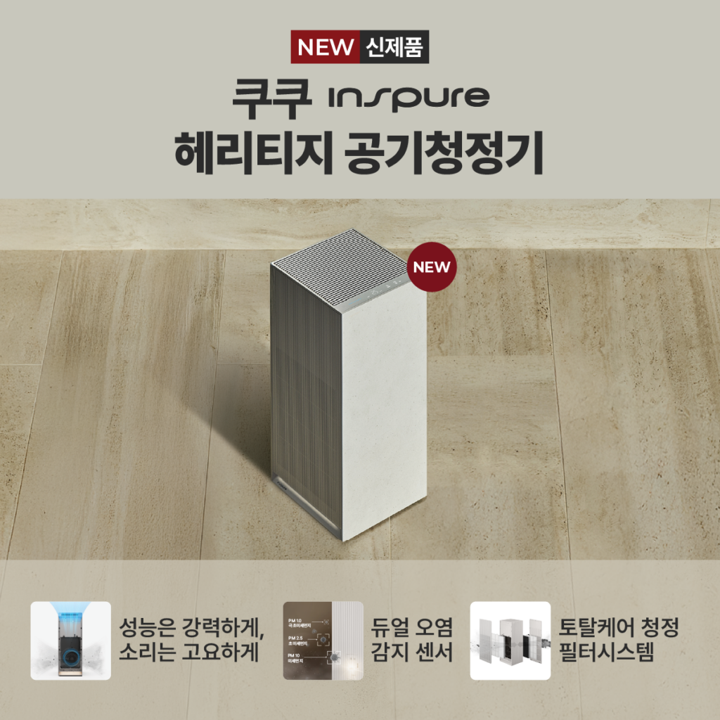 [보도자료 이미지 2] 쿠쿠렌탈, 공간까지 바꾸는 ‘인스퓨어 헤리티지 공기청정기’ 신제품 전격 출시_041326