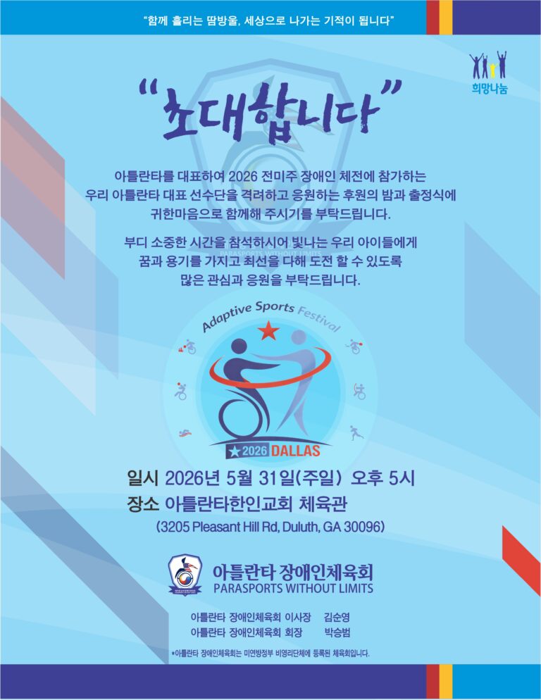 2026 장애인체전 초청장