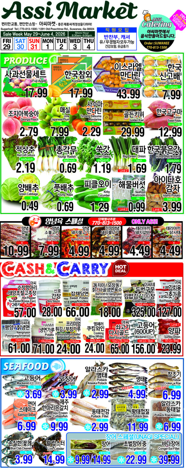 [아씨마켓] 한인 식품점 세일 정보